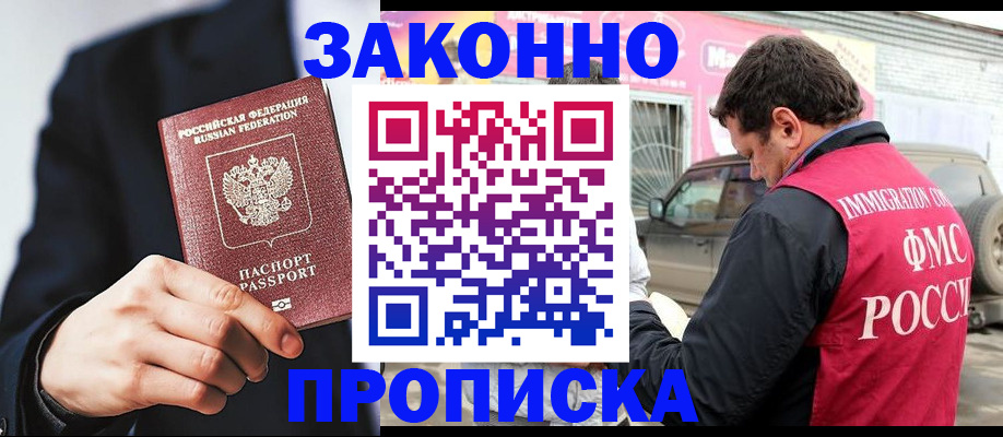 прописка в квартире в Нефтекамске