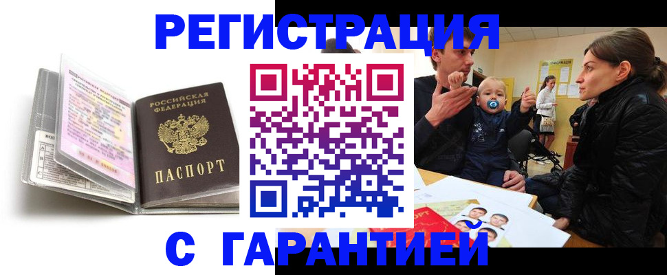 временная регистрация недорого в Нефтекамске