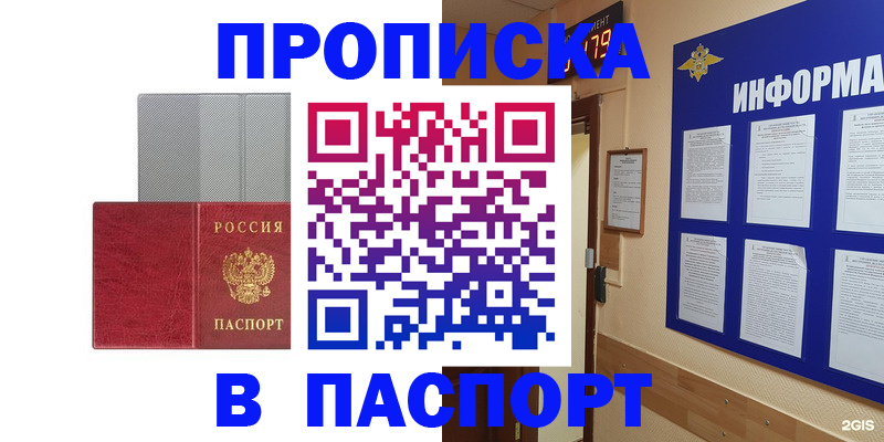 прописка штамп в Нефтекамске